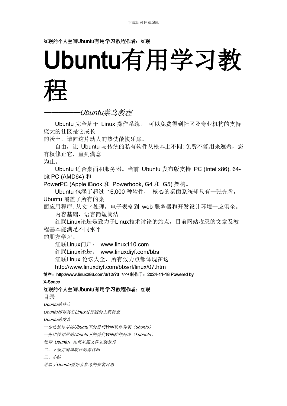 Ubuntu Linux实用学习教程_第1页