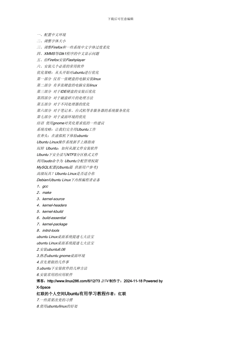 Ubuntu Linux实用学习教程_第2页