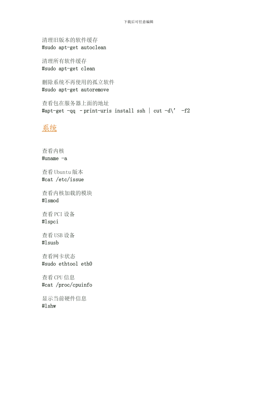 Ubuntu 命令大全 Ubuntu技巧_第2页