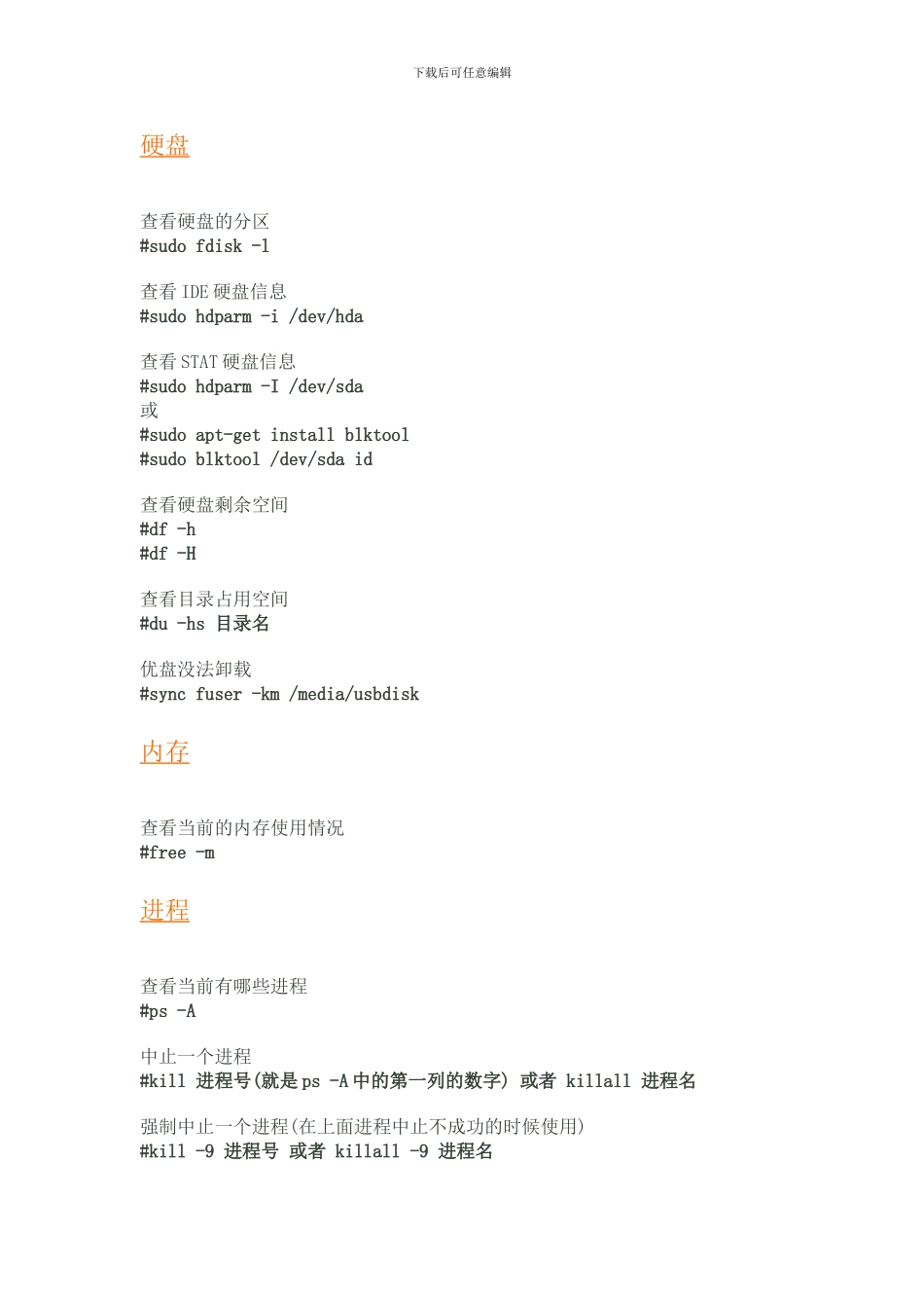 Ubuntu 命令大全 Ubuntu技巧_第3页