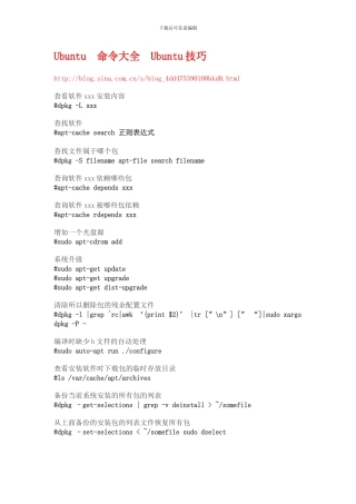 Ubuntu 命令大全 Ubuntu技巧
