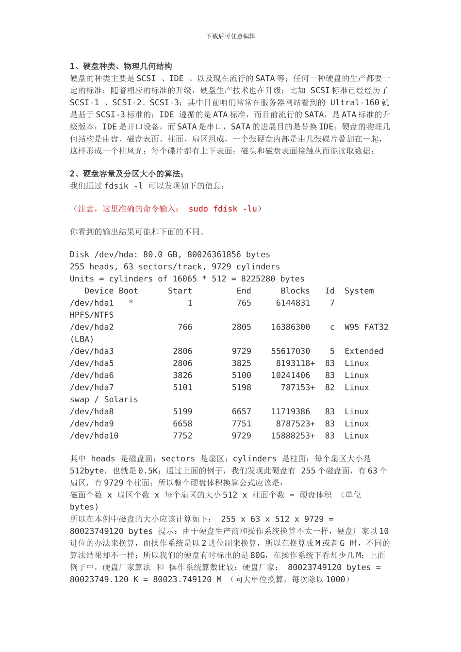 UbuntuLinux上机指导二理解文件和文件系统_第2页