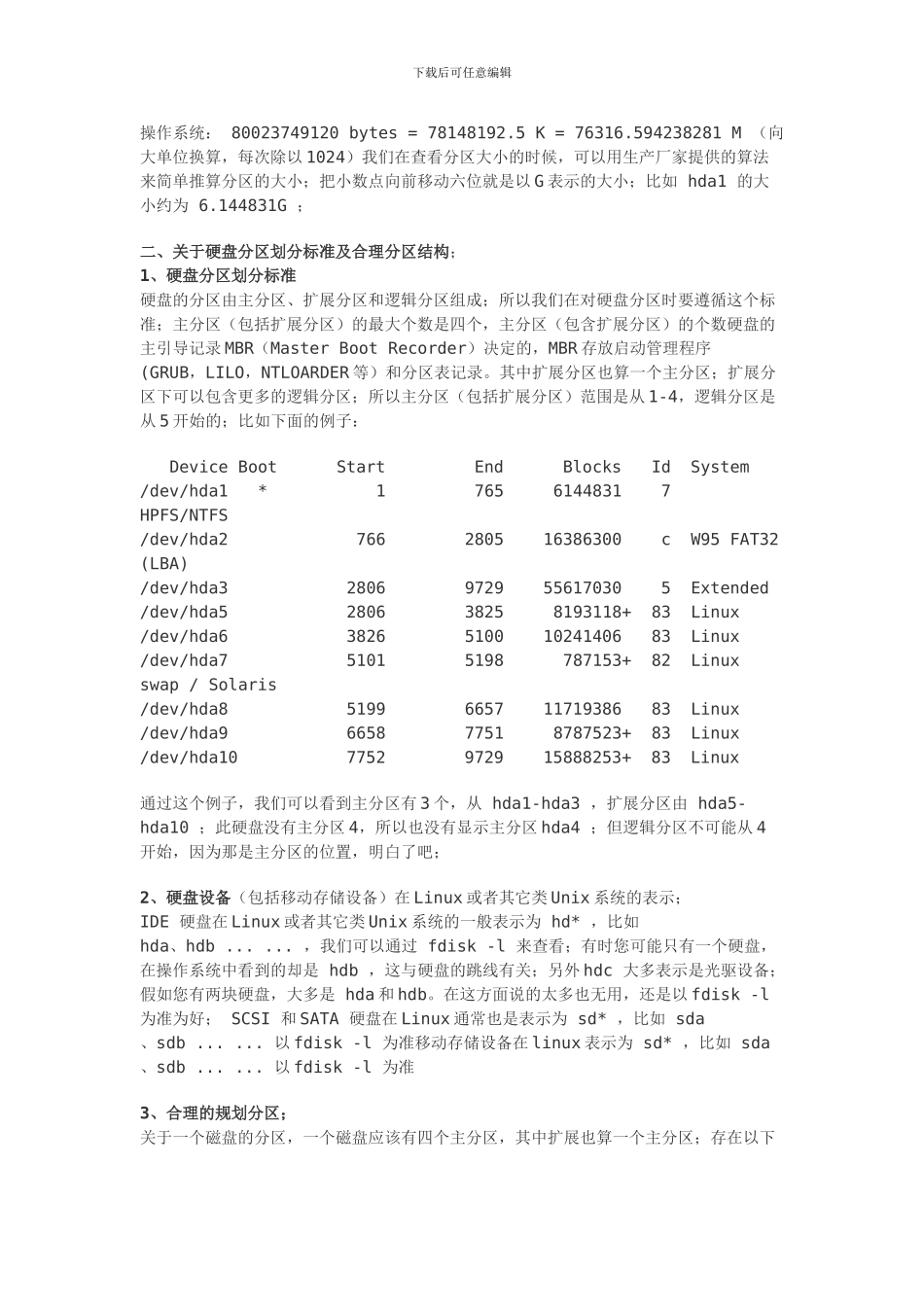 UbuntuLinux上机指导二理解文件和文件系统_第3页