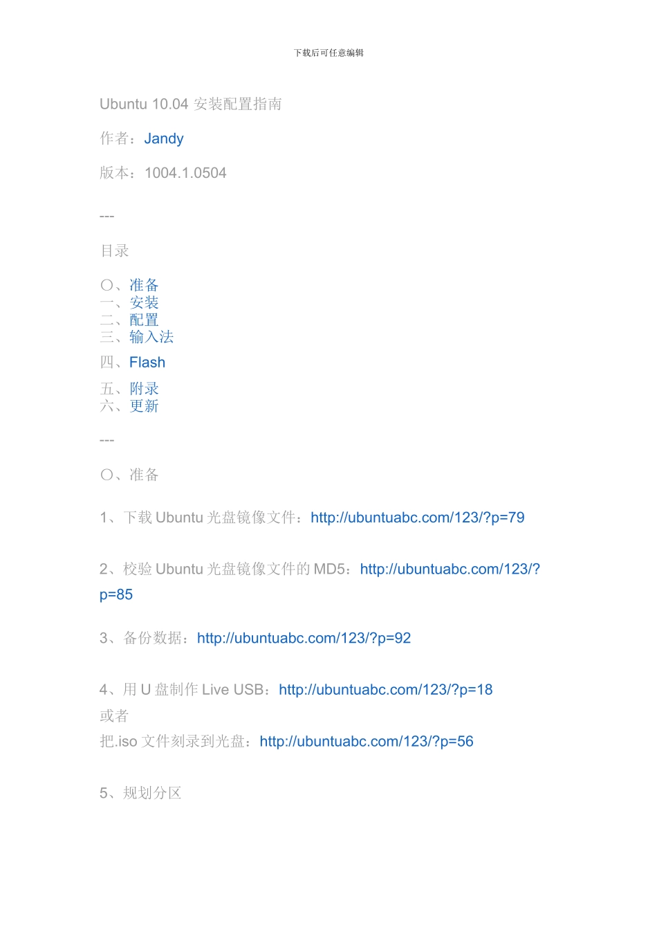 ubuntu10.04安装配置指南_第1页