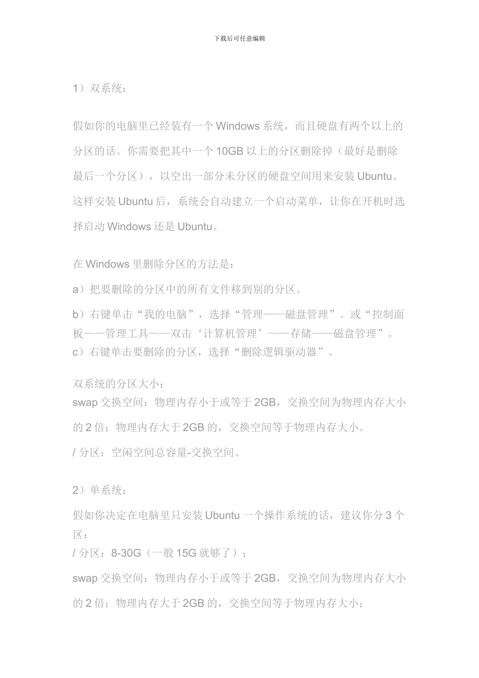 ubuntu10.04安装配置指南_第2页