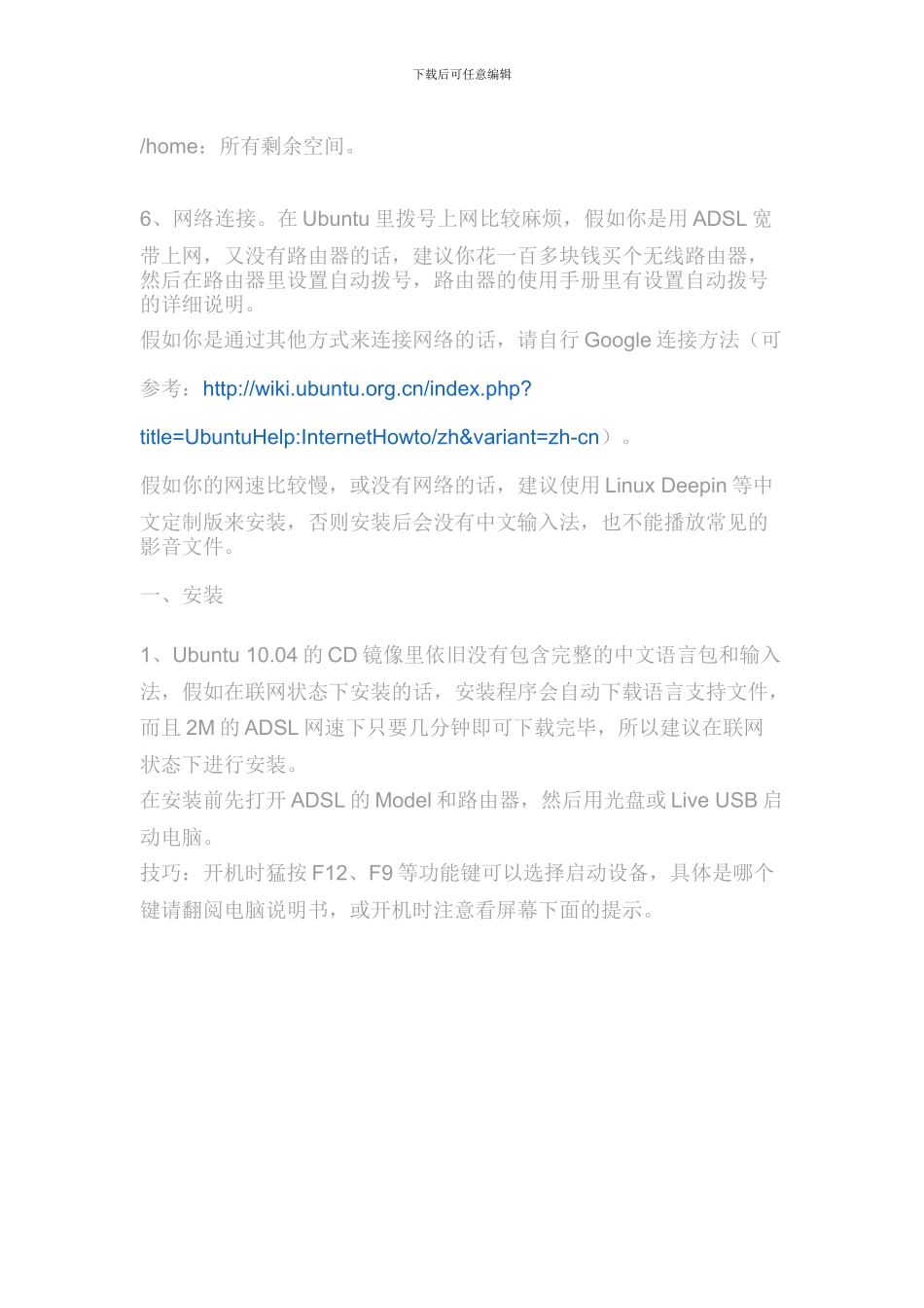 ubuntu10.04安装配置指南_第3页