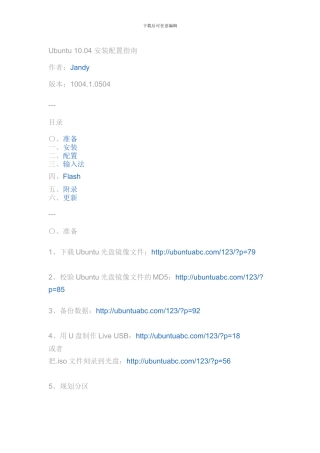 ubuntu10.04安装配置指南