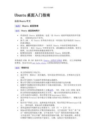 Ubuntu桌面入门指南