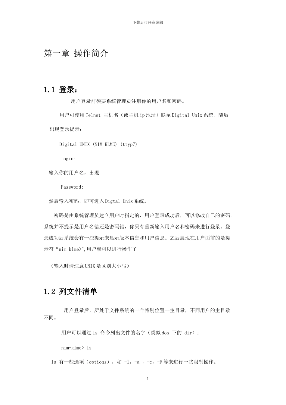 Unix-简明使用手册_第1页