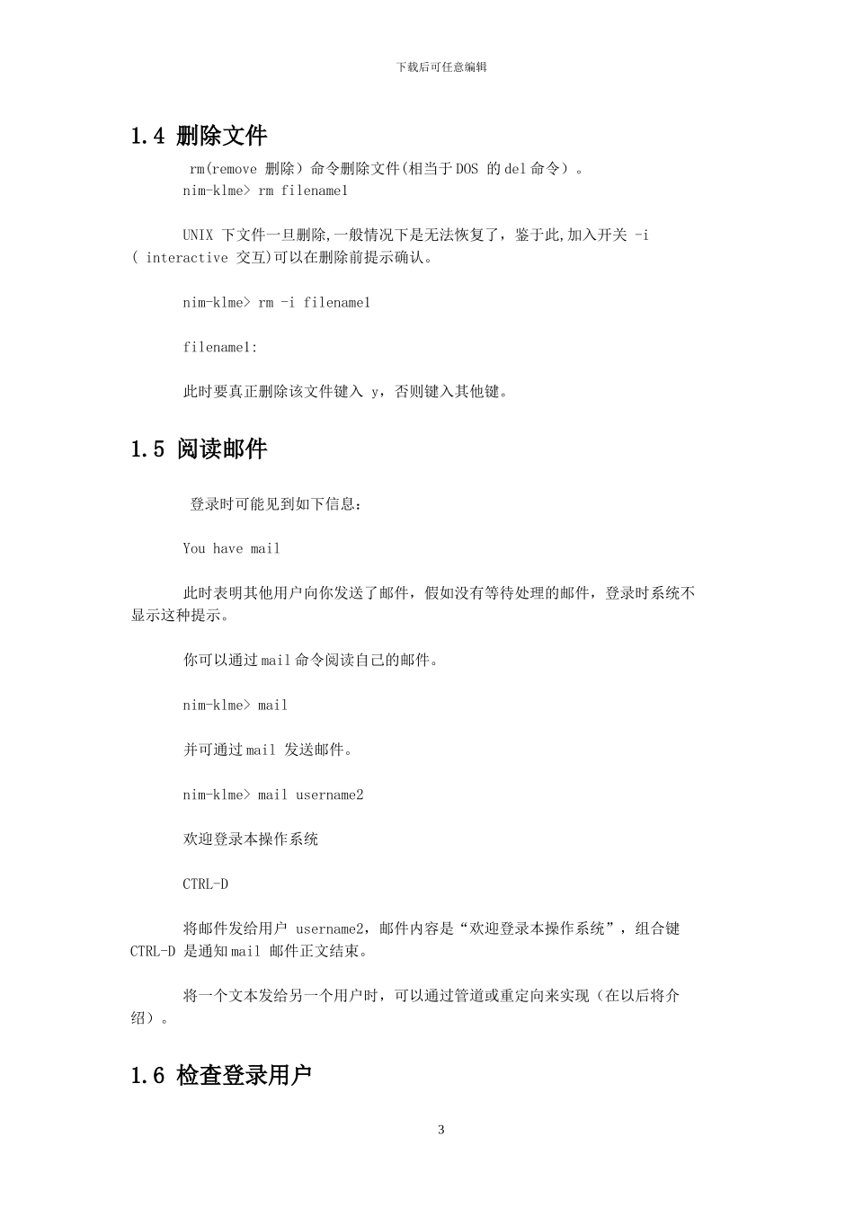 Unix-简明使用手册_第3页