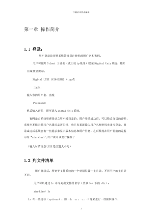 Unix-简明使用手册