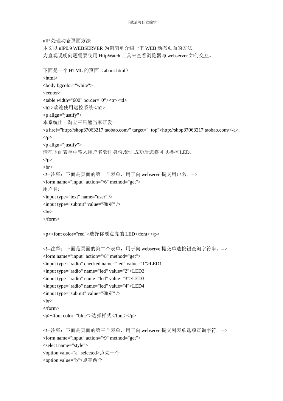 uIP 处理动态页面方法_第1页