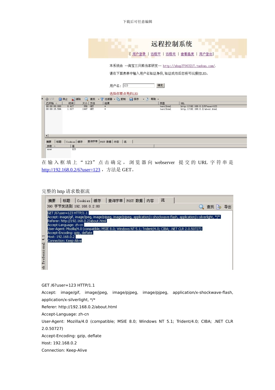 uIP 处理动态页面方法_第3页