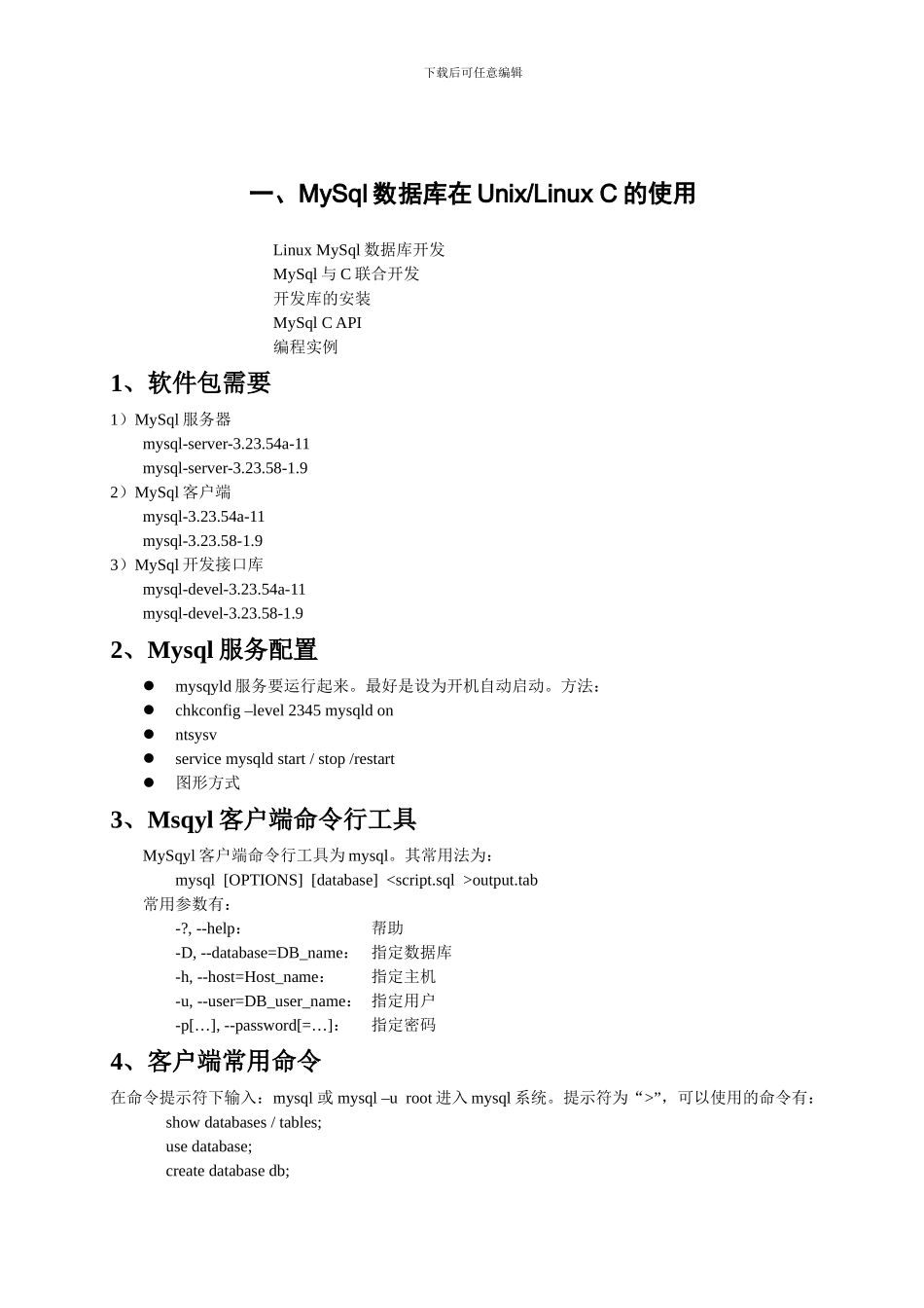 UNIX∕Linux系统与软件开发环境（本科）指导书_第2页