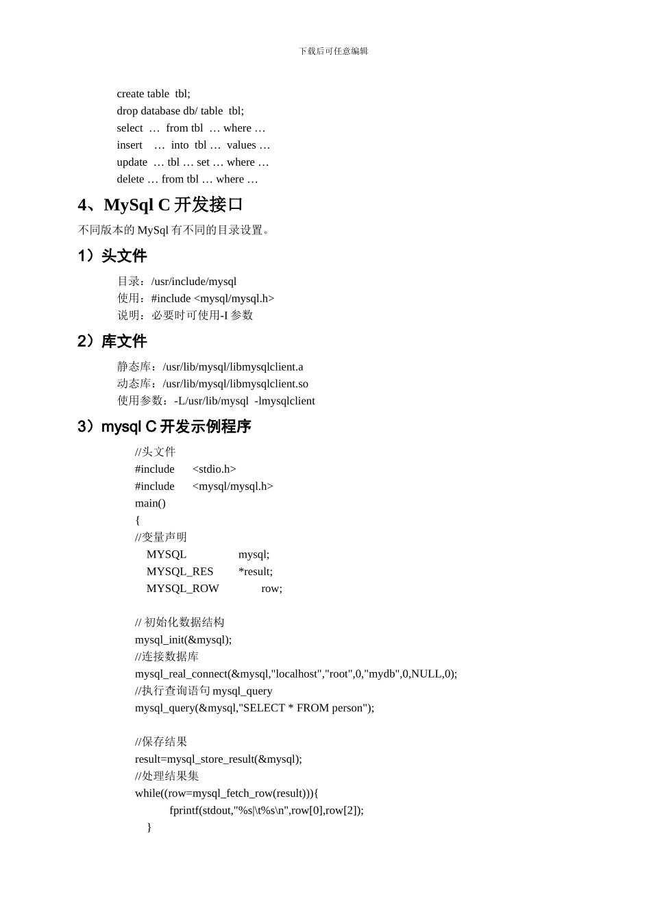 UNIX∕Linux系统与软件开发环境（本科）指导书_第3页