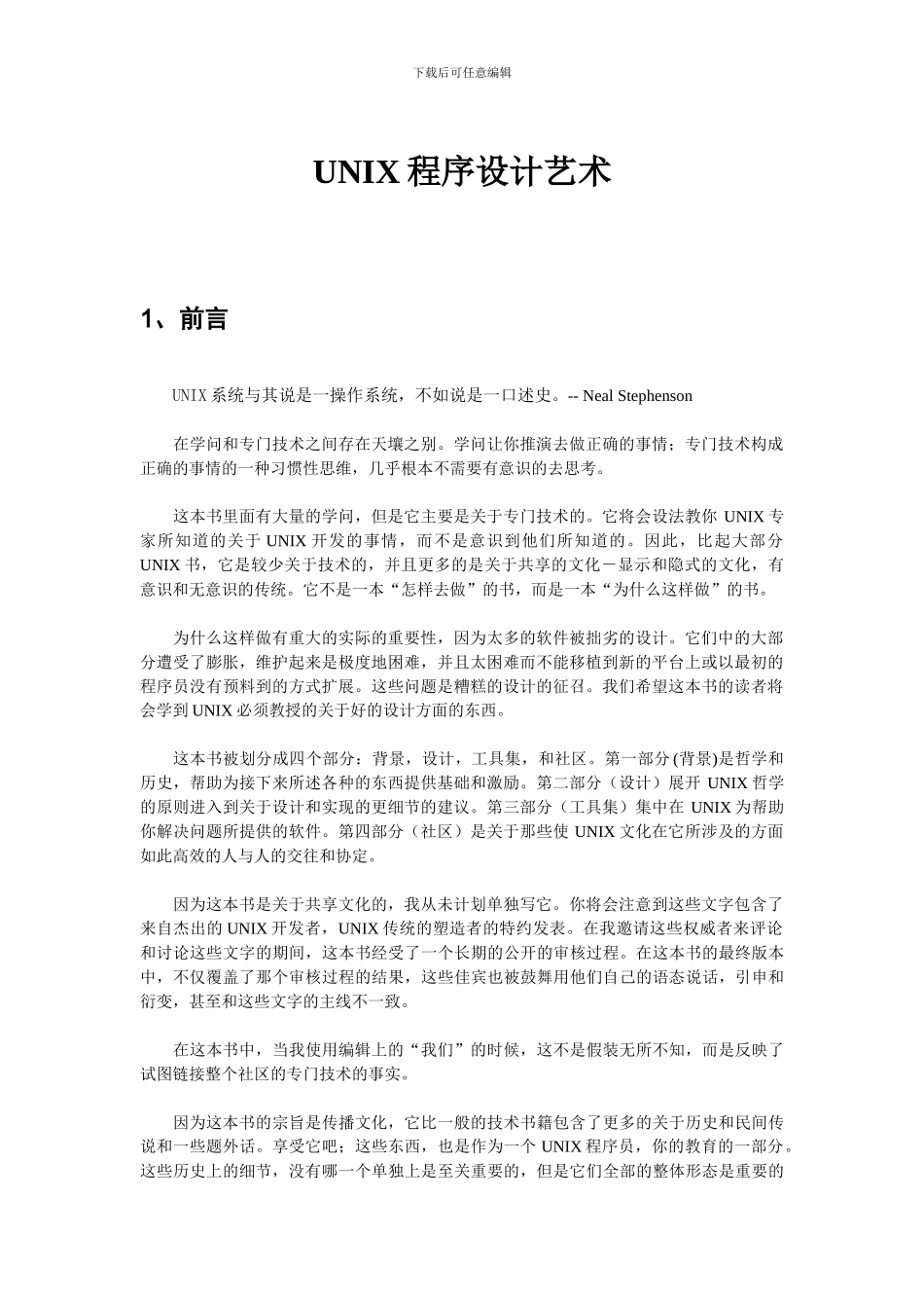 UNIX程序设计艺术_第1页