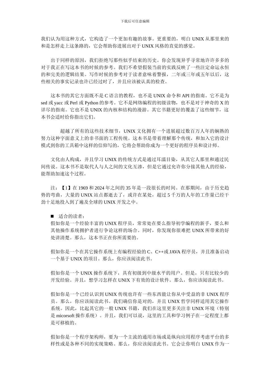 UNIX程序设计艺术_第2页