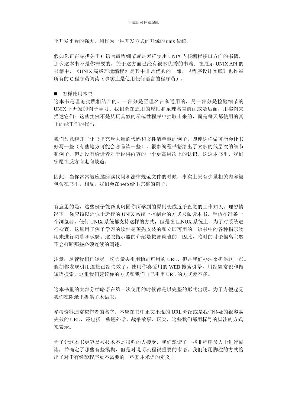 UNIX程序设计艺术_第3页