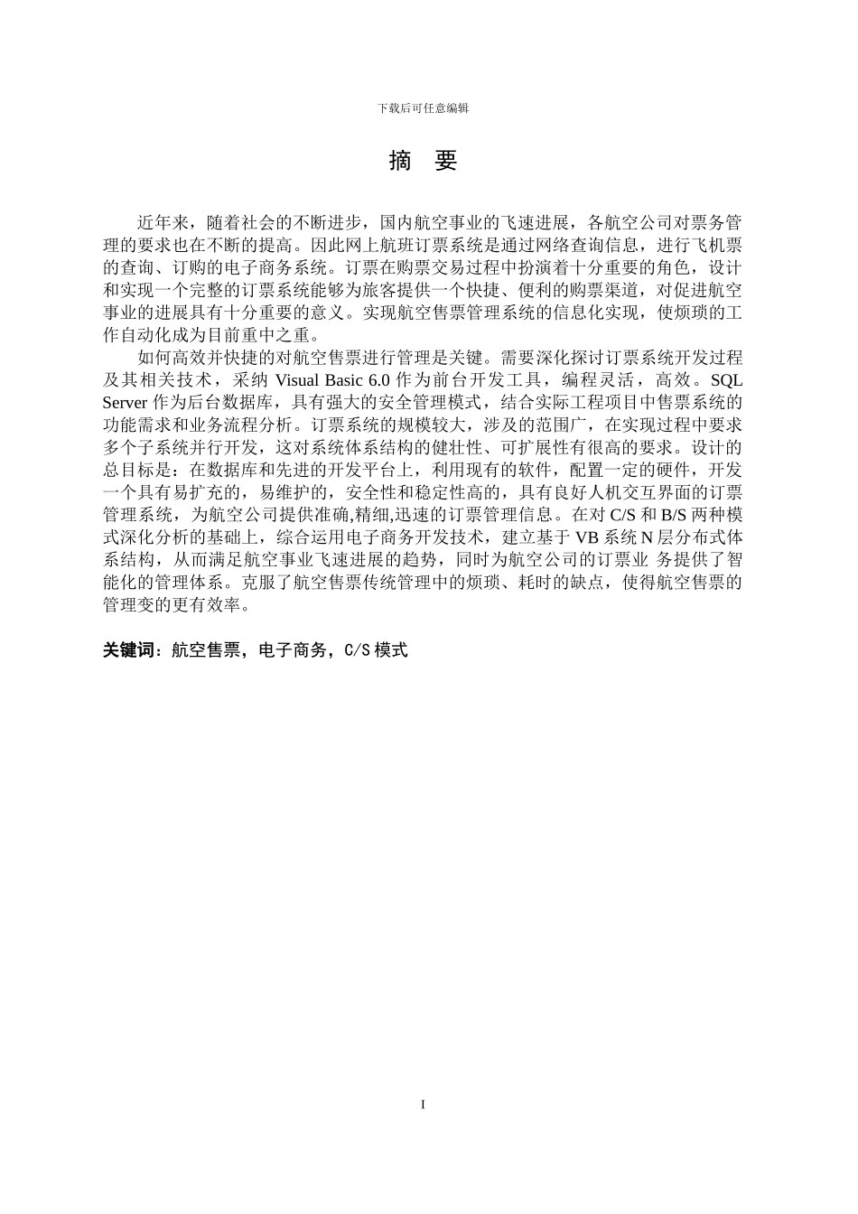 VB1055_航空售票管理系统2_第2页