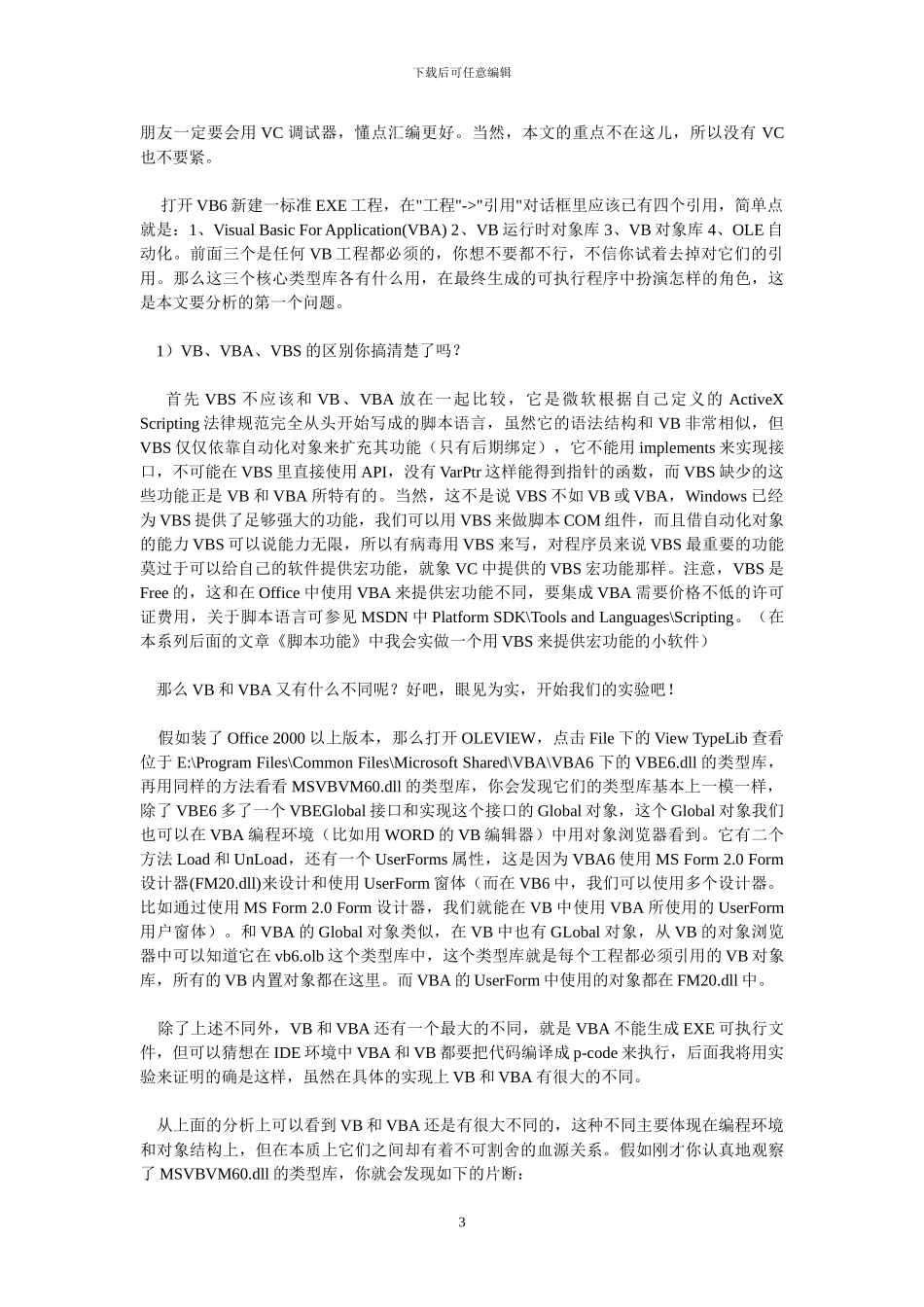 VB6指针技术大揭秘_第3页