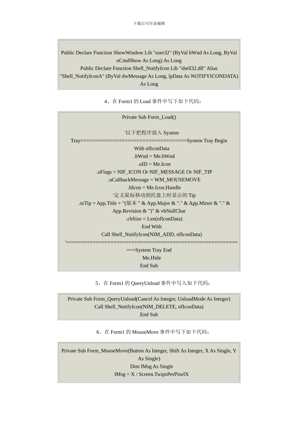 VB6如何在托盘中写入应用程序图标_第2页