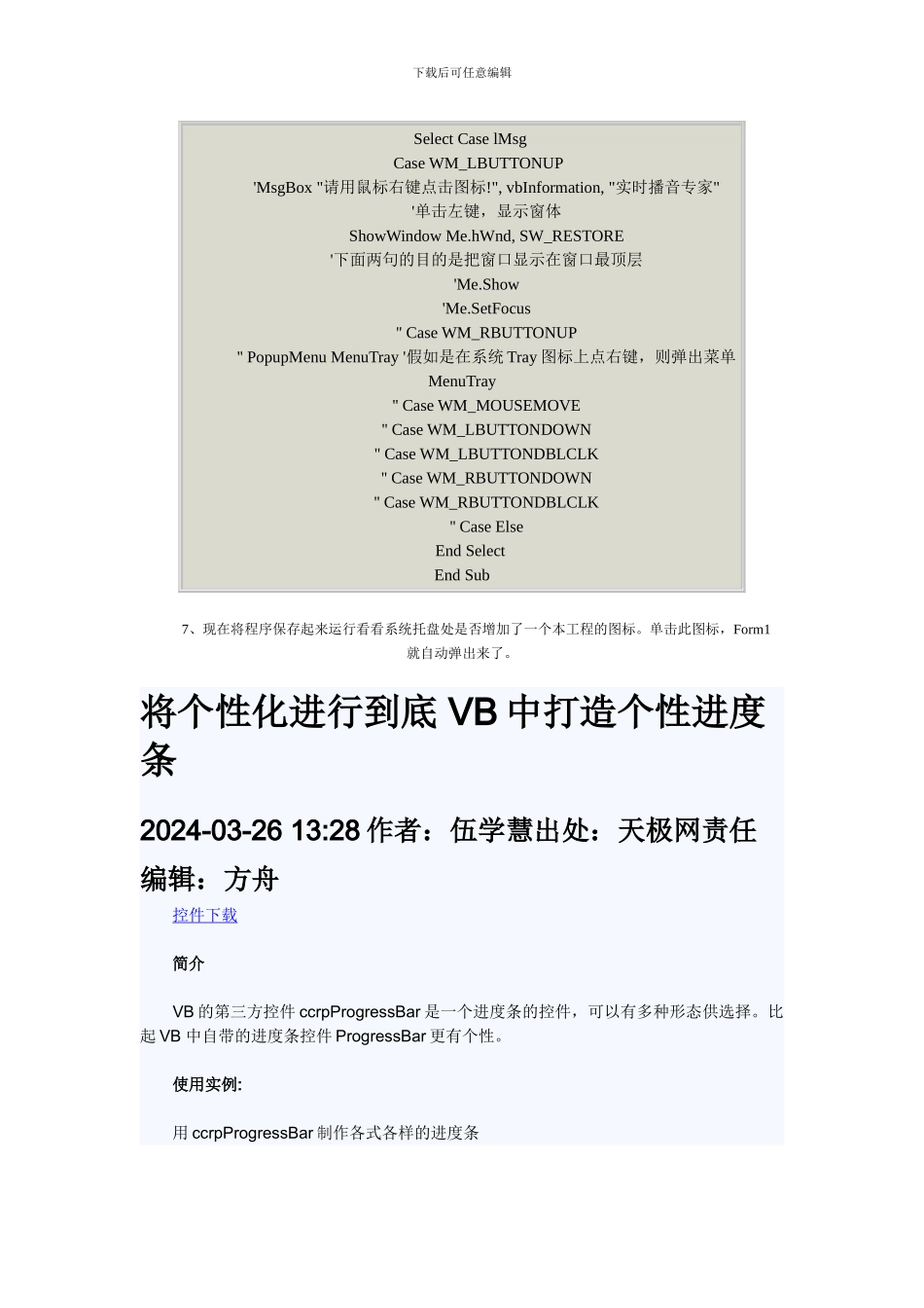 VB6如何在托盘中写入应用程序图标_第3页