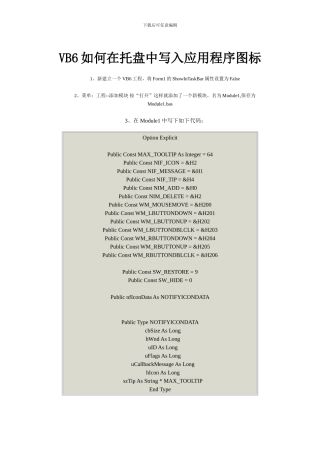 VB6如何在托盘中写入应用程序图标