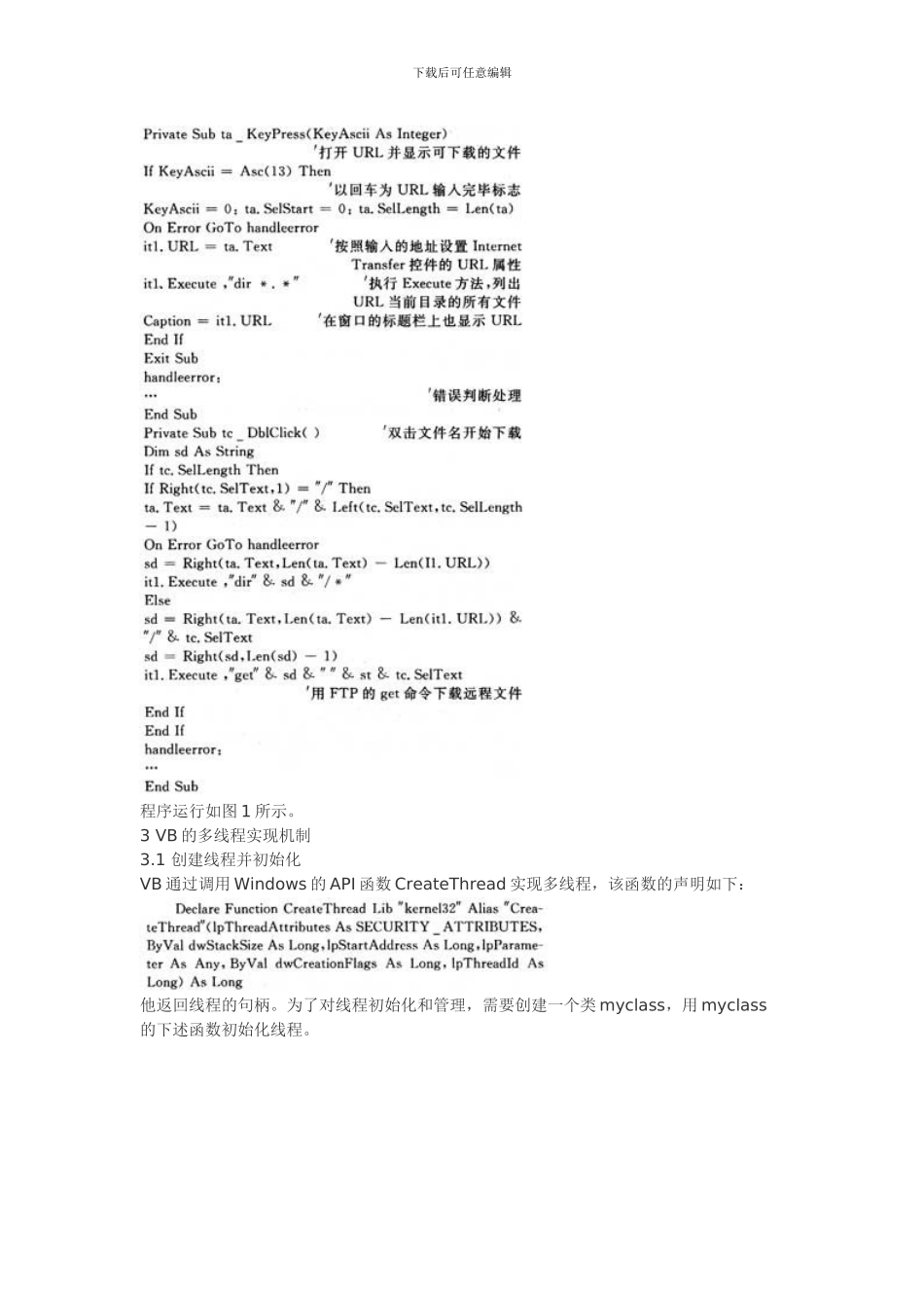 VB下FTP多线程技术的实现_第2页
