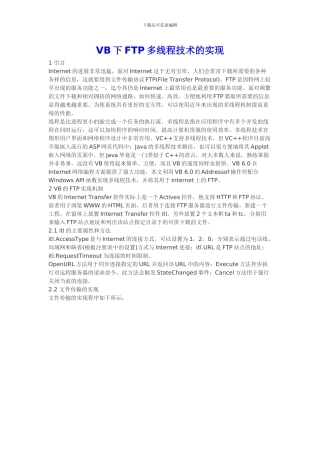 VB下FTP多线程技术的实现