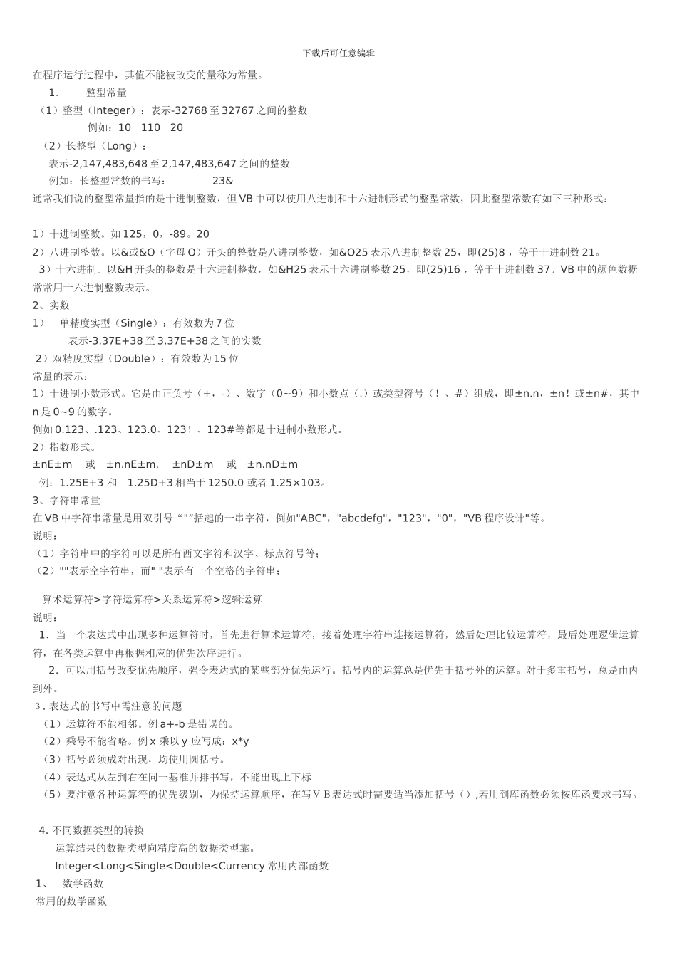 VB复习编程总结_第2页