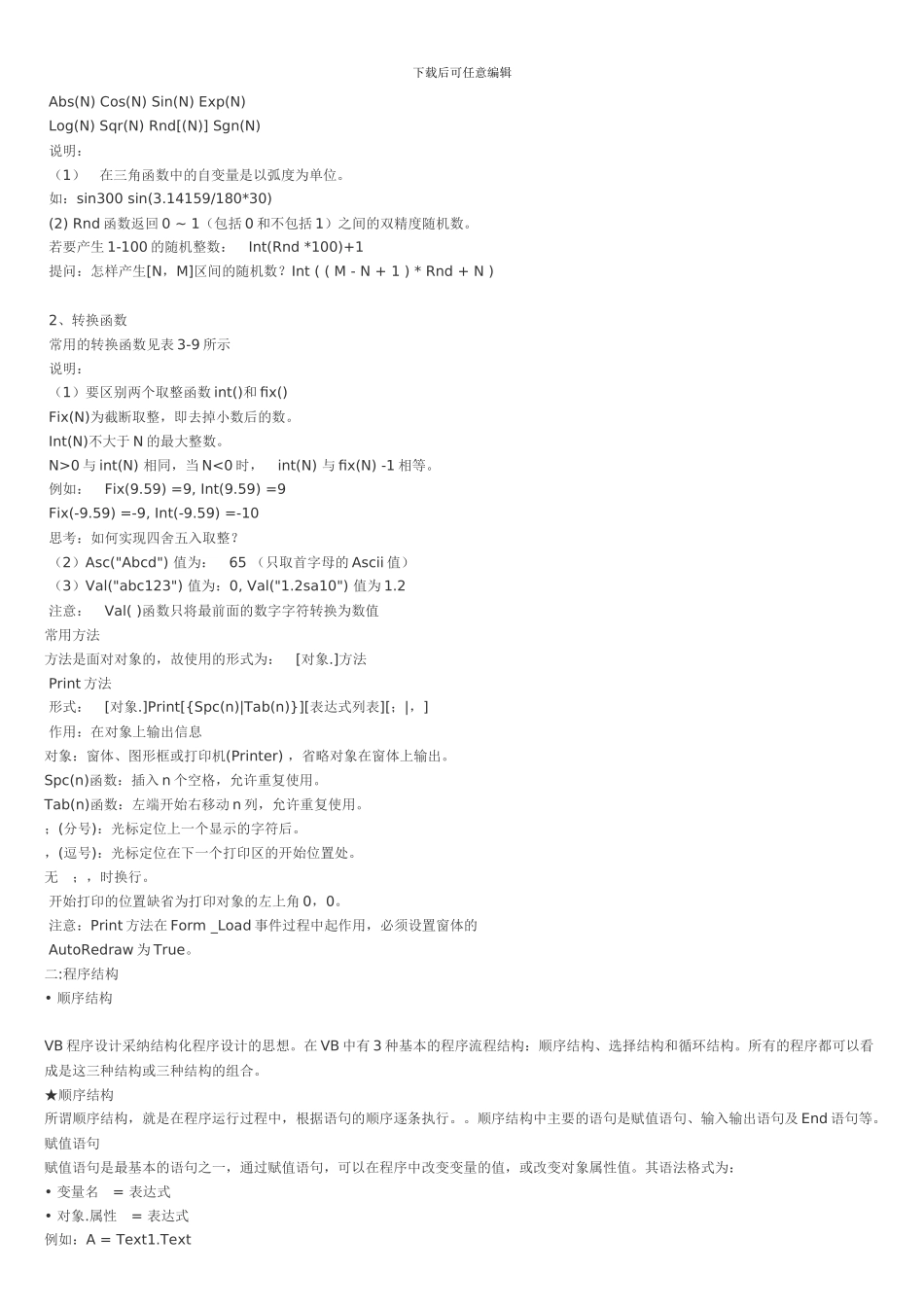 VB复习编程总结_第3页