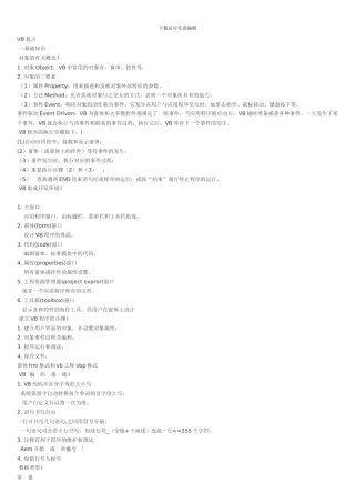 VB复习编程总结