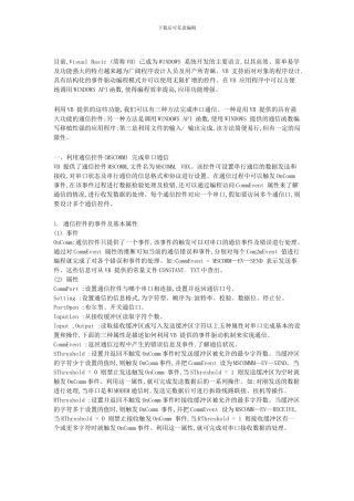 VB串口通讯方式解释