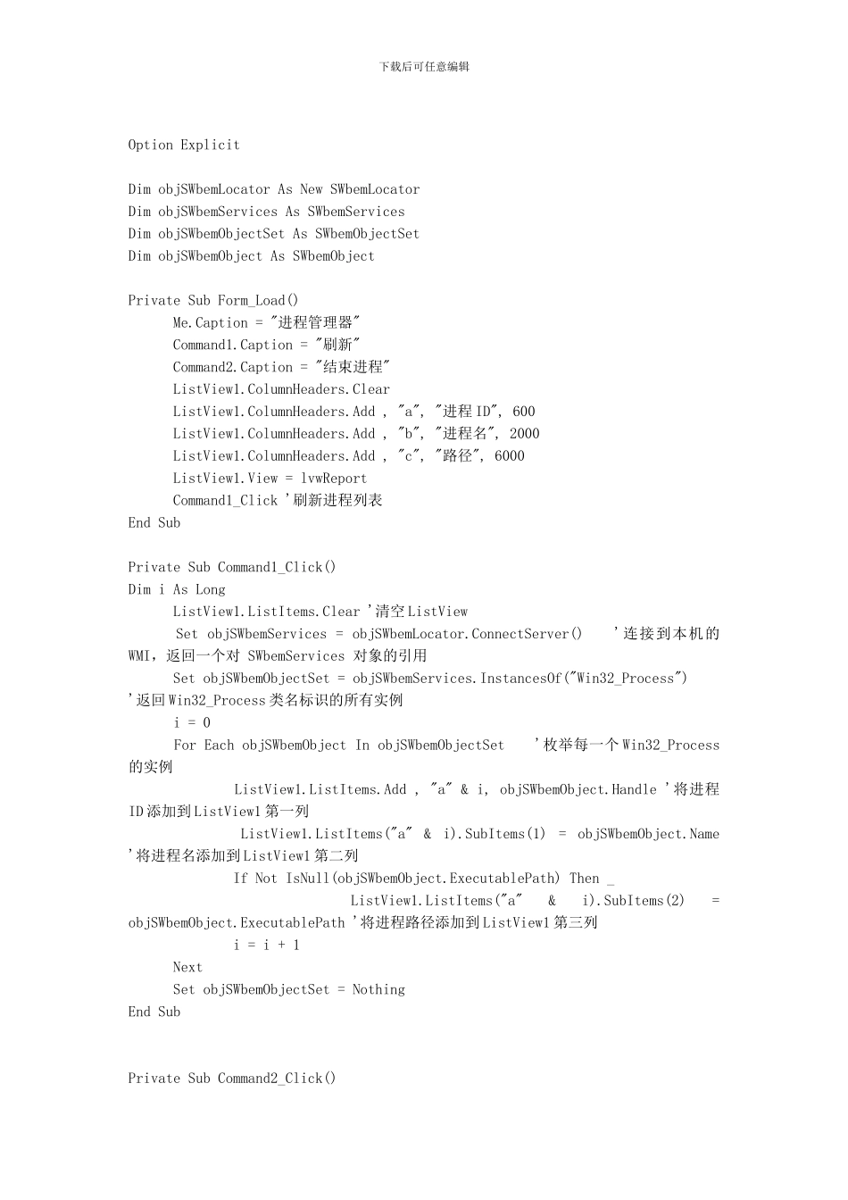 VB使用WMI编程（零号）_第2页