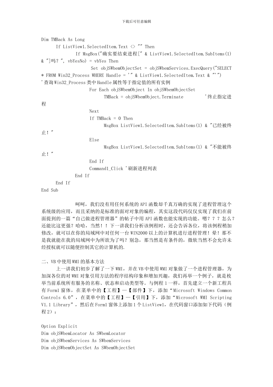 VB使用WMI编程（零号）_第3页