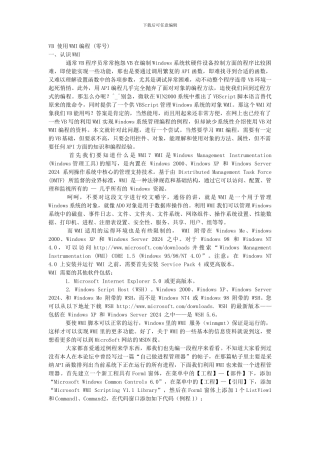 VB使用WMI编程（零号）