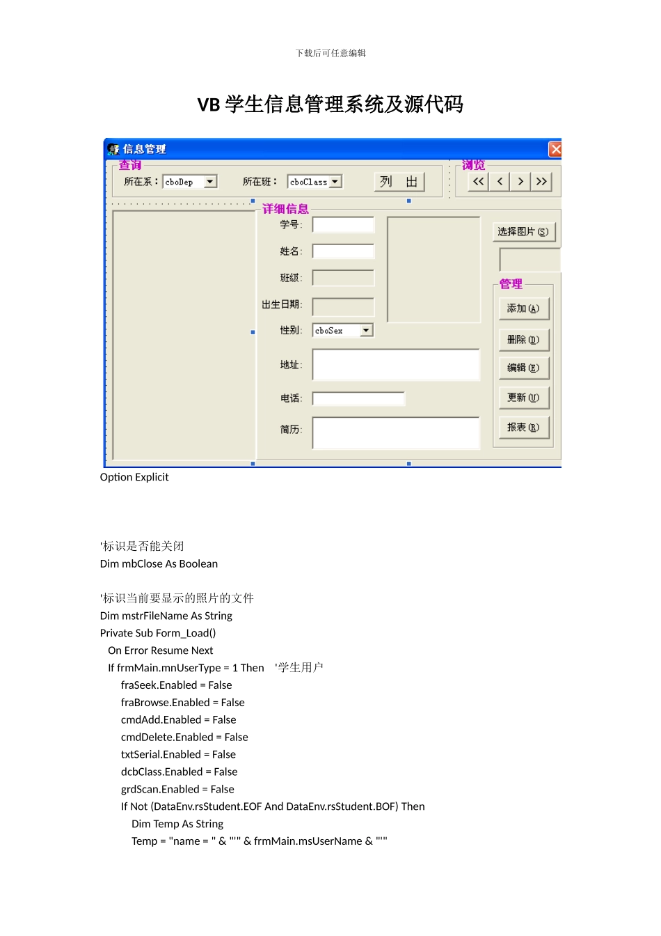 VB学生信息管理系统及源代码_第1页