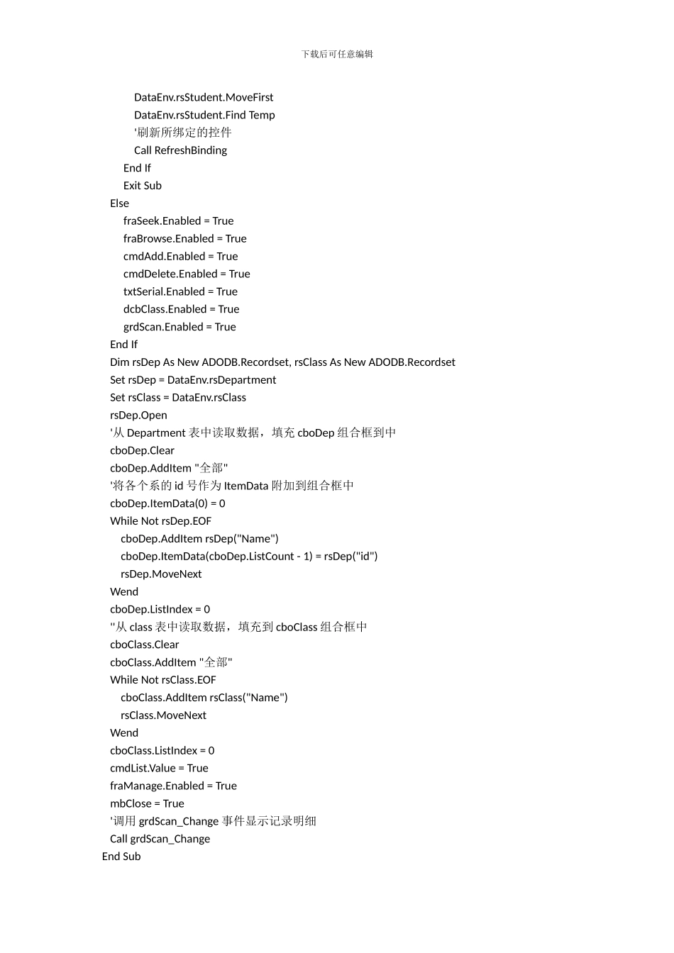 VB学生信息管理系统及源代码_第2页