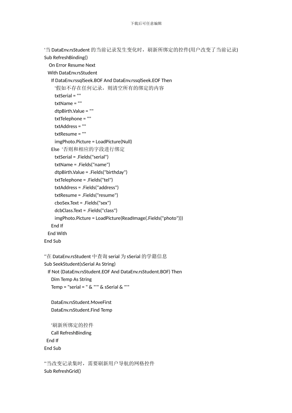 VB学生信息管理系统及源代码_第3页
