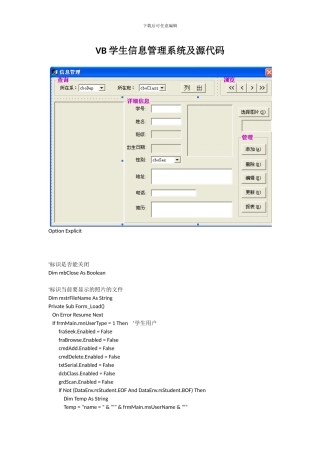VB学生信息管理系统及源代码