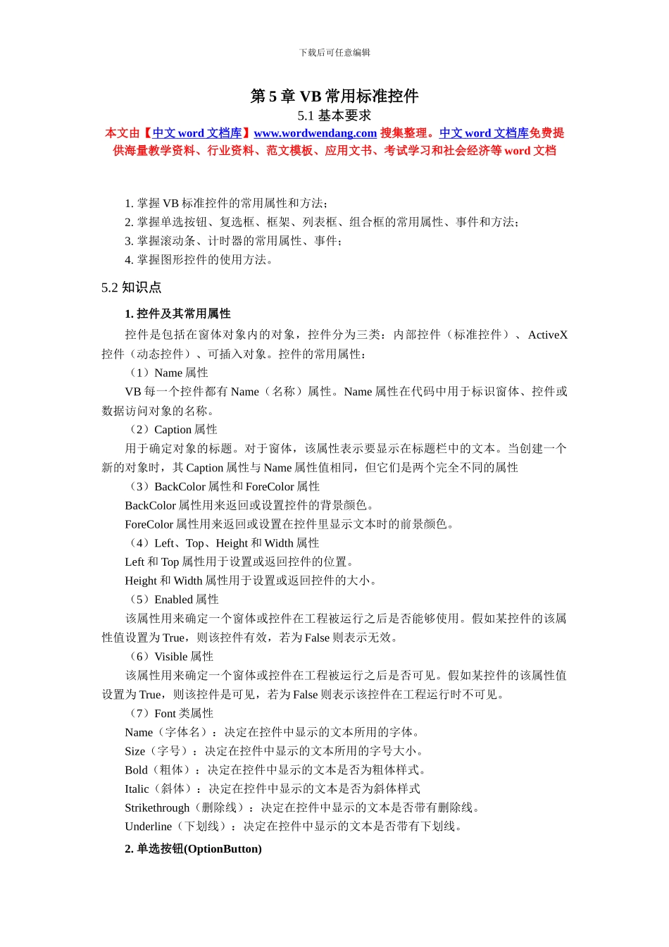 VB常用标准控件_第1页