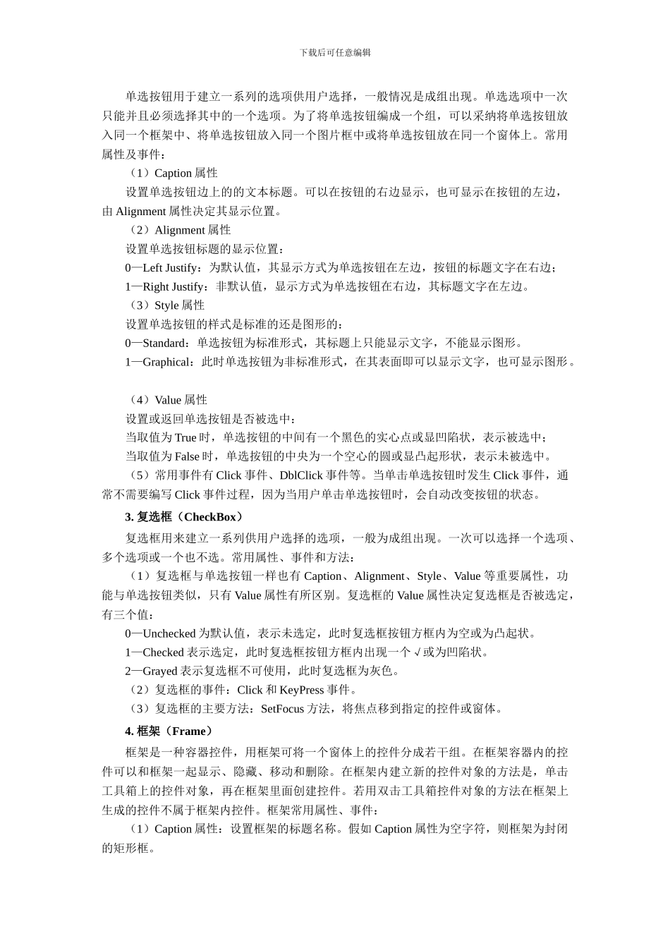 VB常用标准控件_第2页