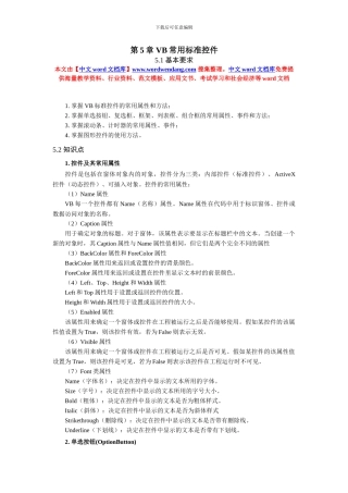 VB常用标准控件