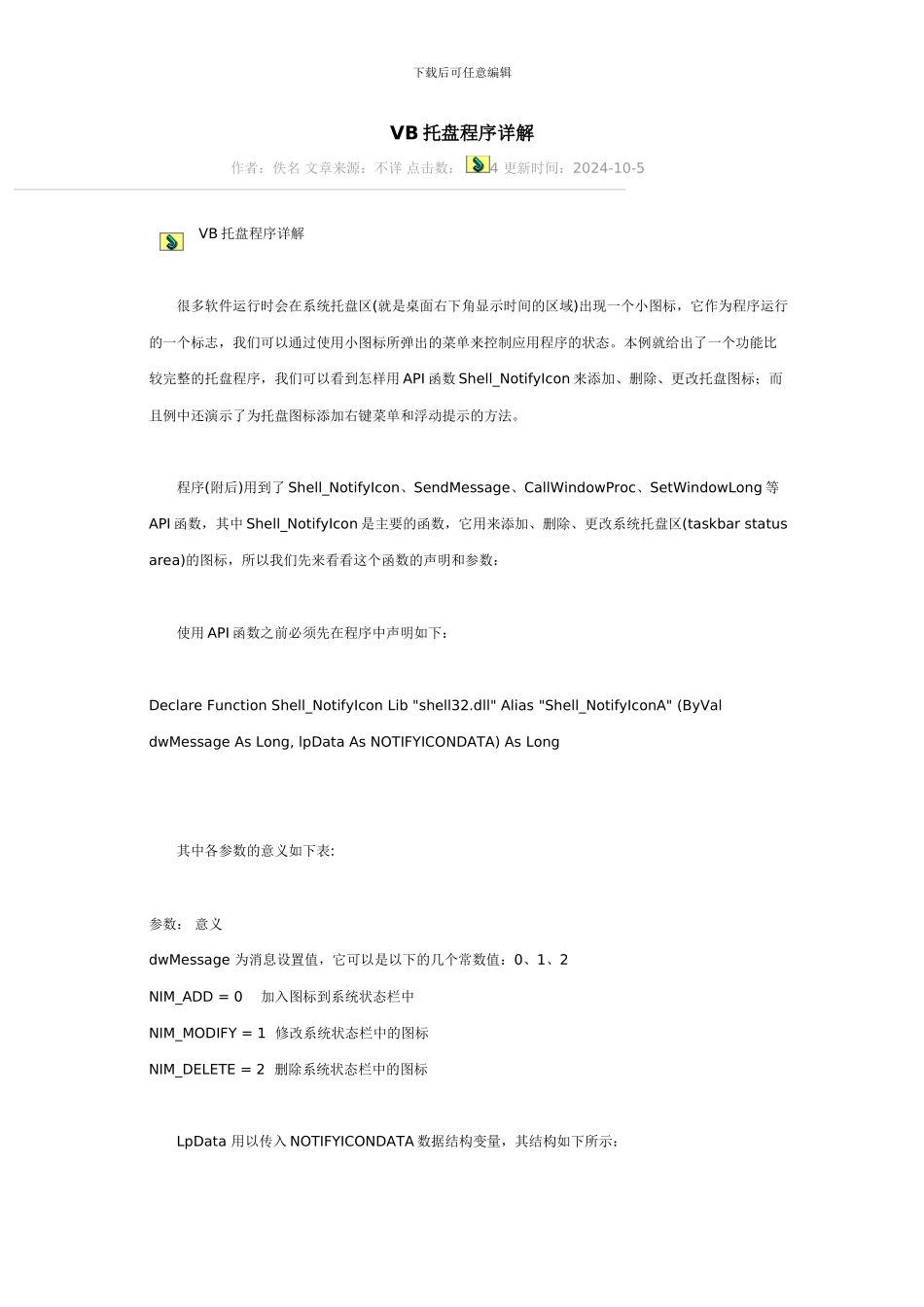 VB托盘程序详解_第1页