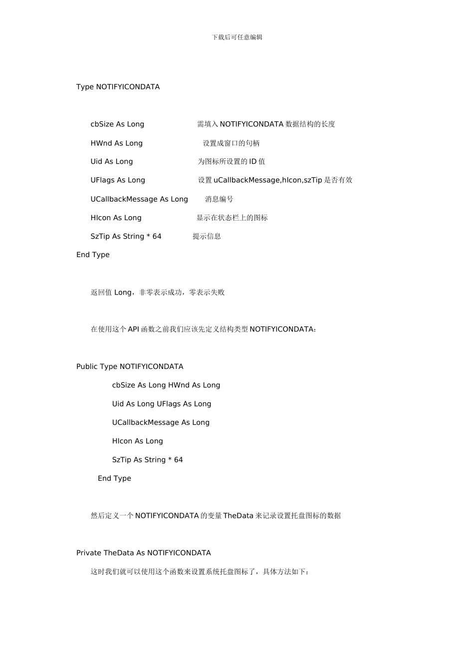 VB托盘程序详解_第2页
