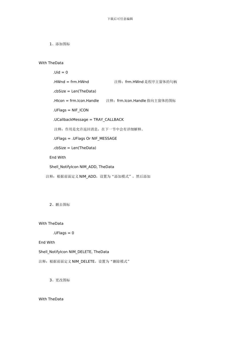 VB托盘程序详解_第3页