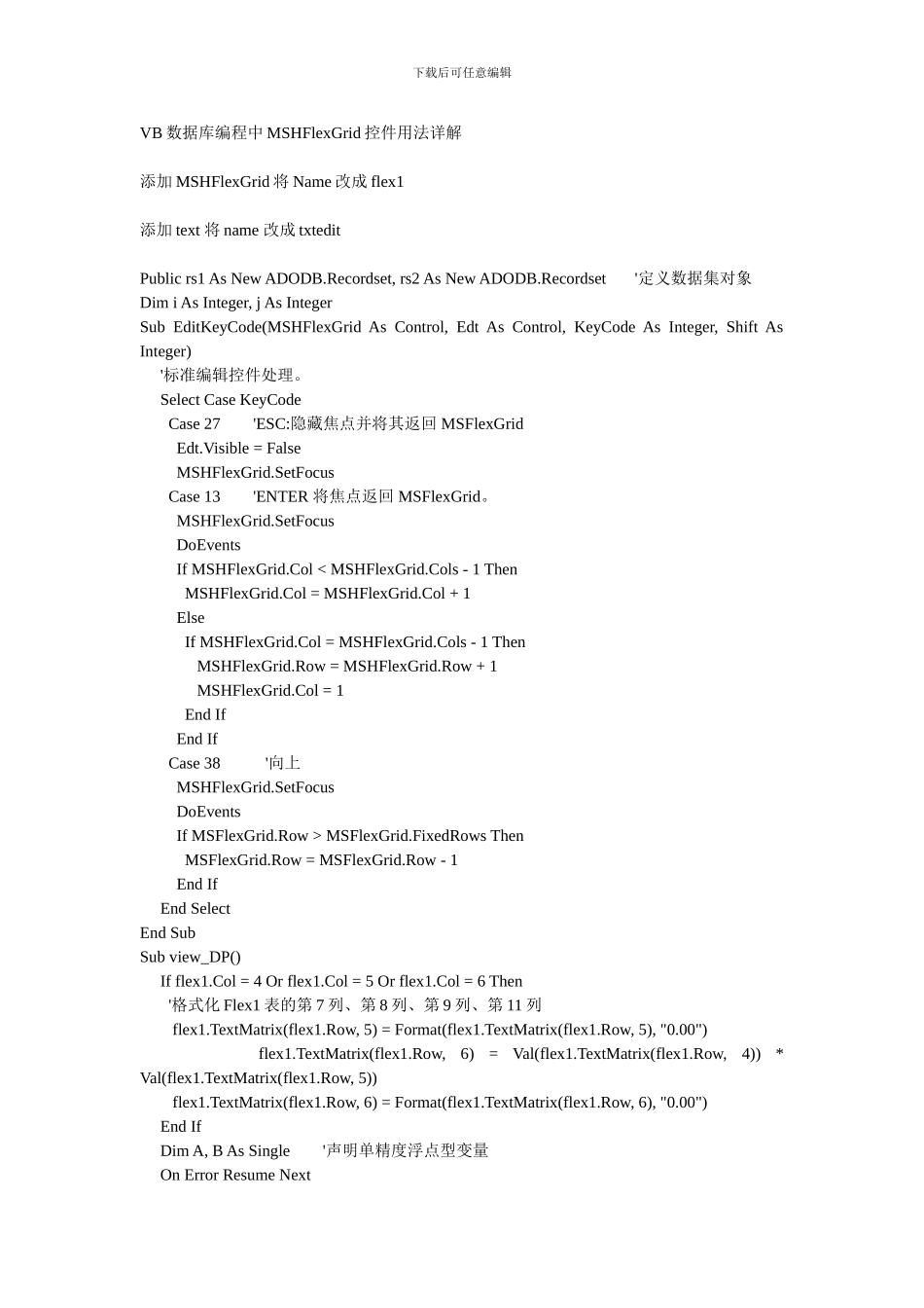 VB数据库编程中MSHFlexGrid控件用法详解_第1页