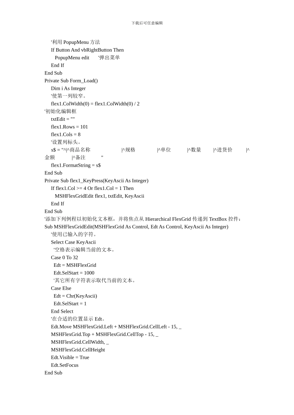 VB数据库编程中MSHFlexGrid控件用法详解_第3页