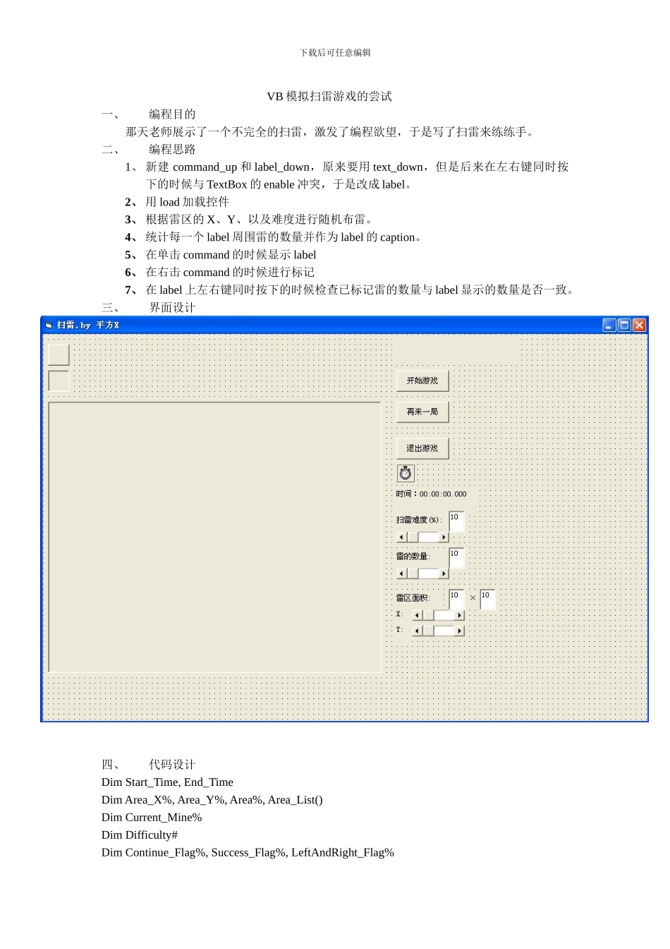 VB模拟扫雷游戏_第1页