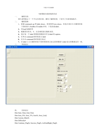 VB模拟扫雷游戏